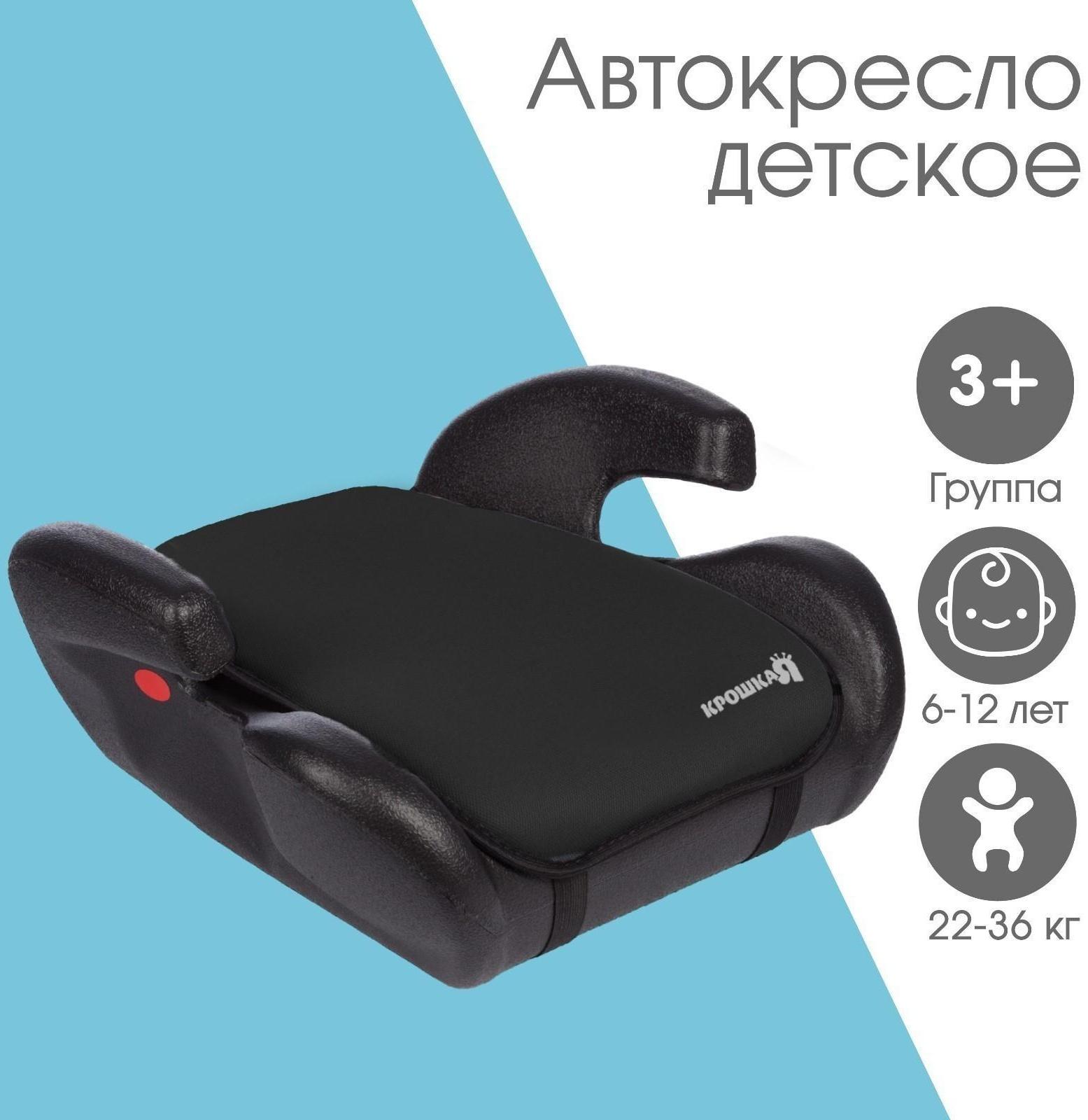 Автокресло детское бустер Крошка Я Strong, группа 3, 22-36 кг, (6-12 лет) Черный