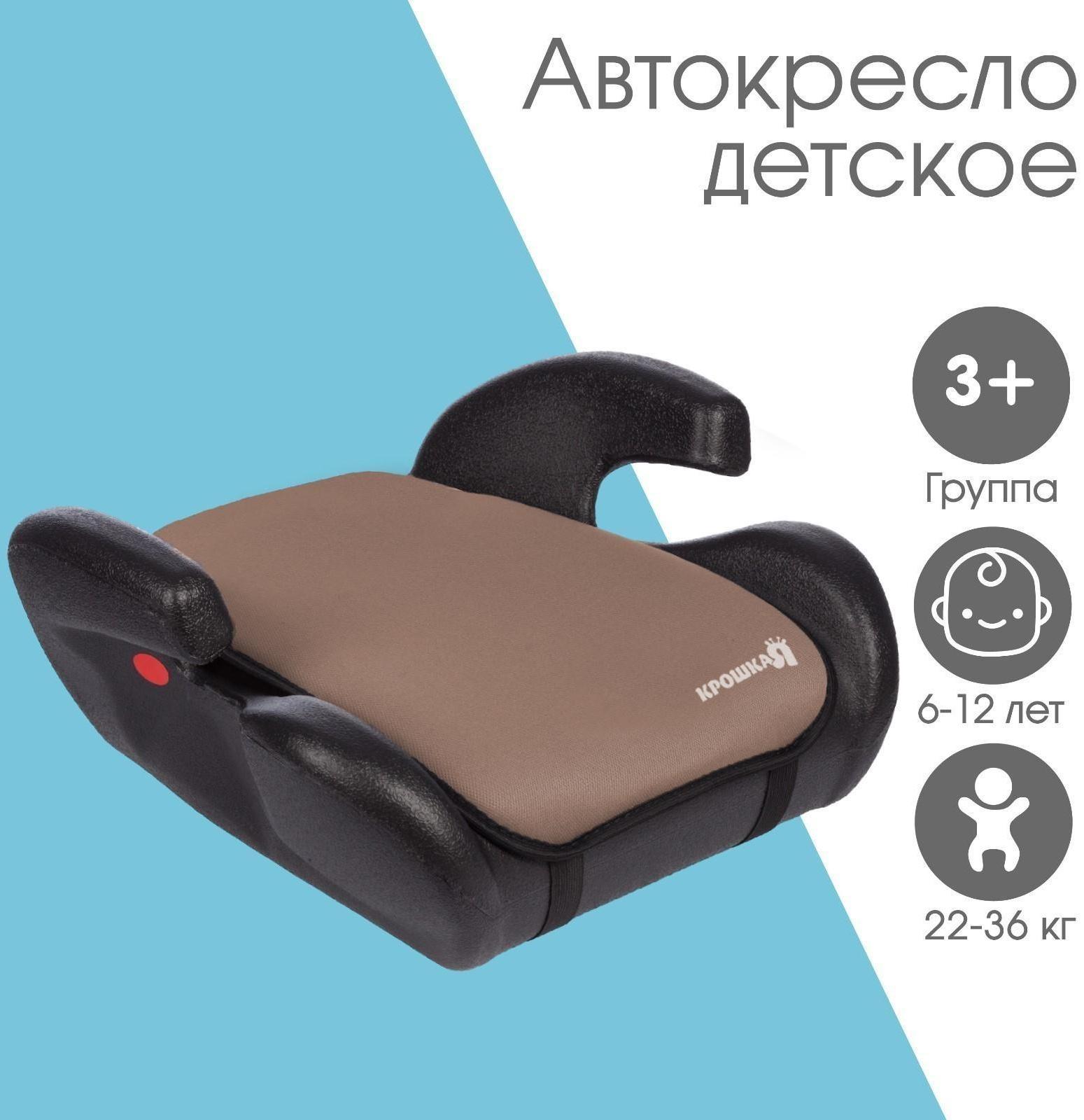 Автокресло детское бустер Крошка Я Strong, группа 3, 22-36 кг, (6-12 лет) Светло-коричневый