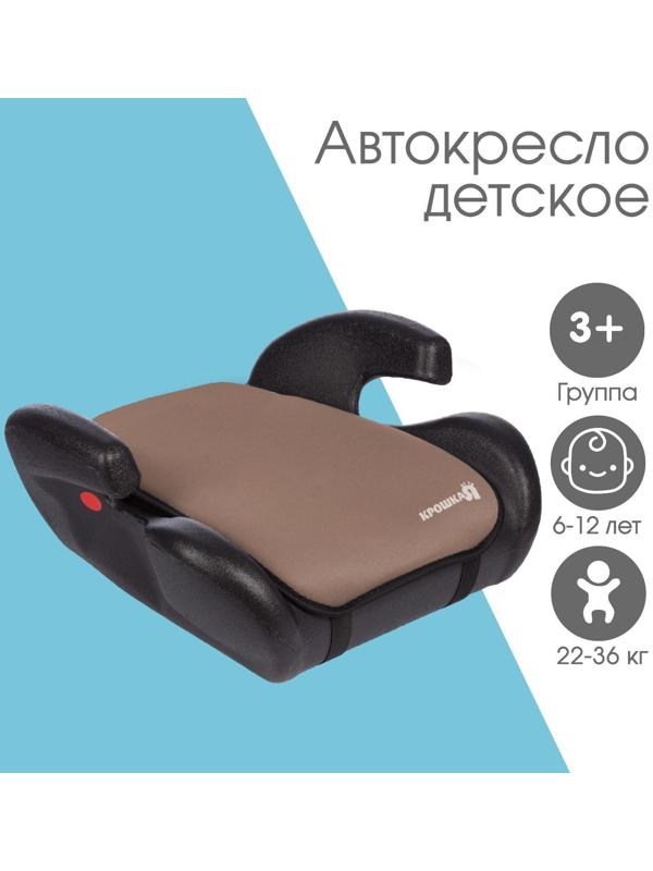 Автокресло детское бустер Крошка Я Strong, группа 3, 22-36 кг, (6-12 лет) Светло-коричневый