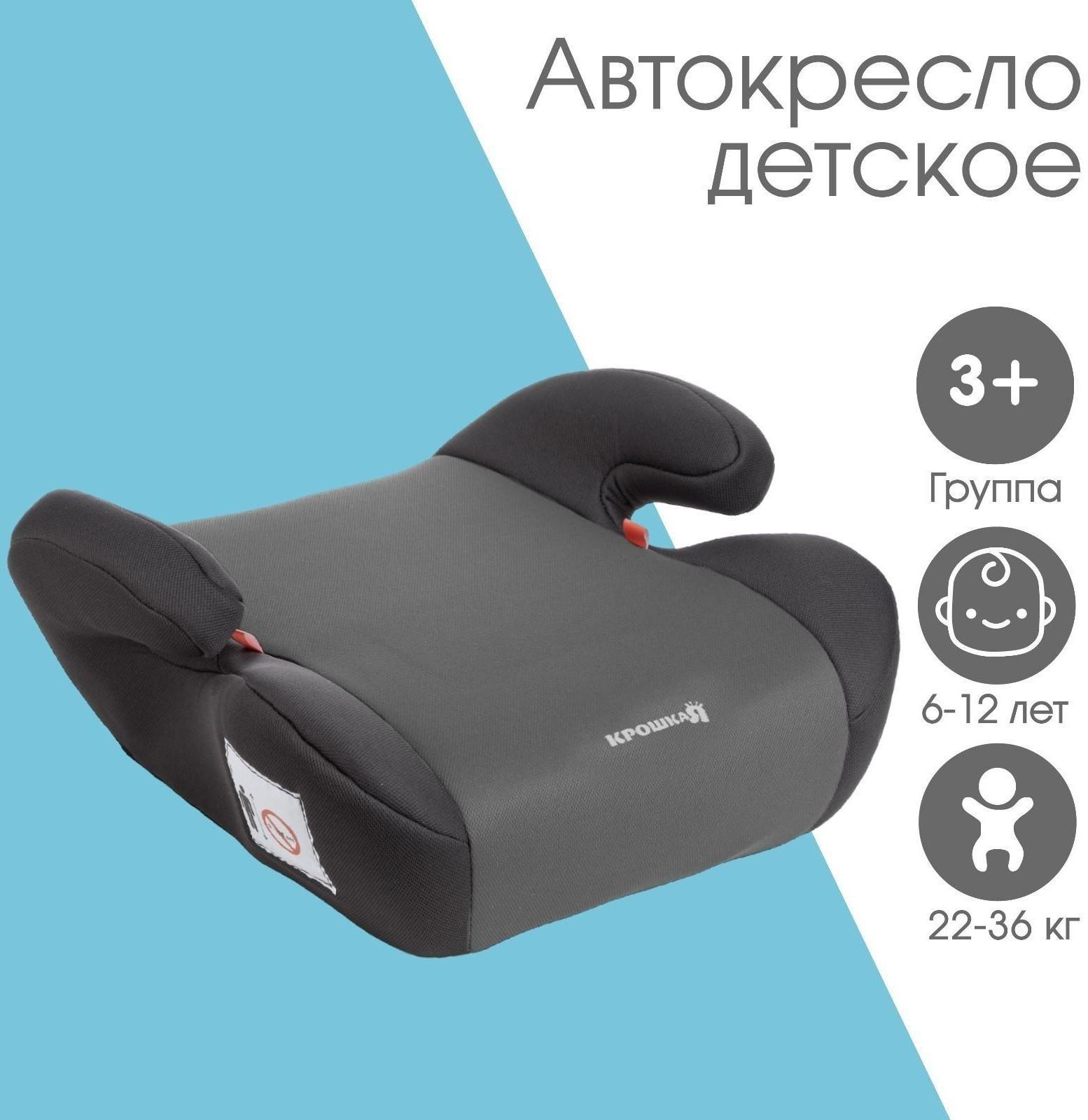 Автокресло детское бустер Крошка Я Strong plus, группа 3, 22-36 кг, (6-12 лет) Темно-серый/Светло-серый