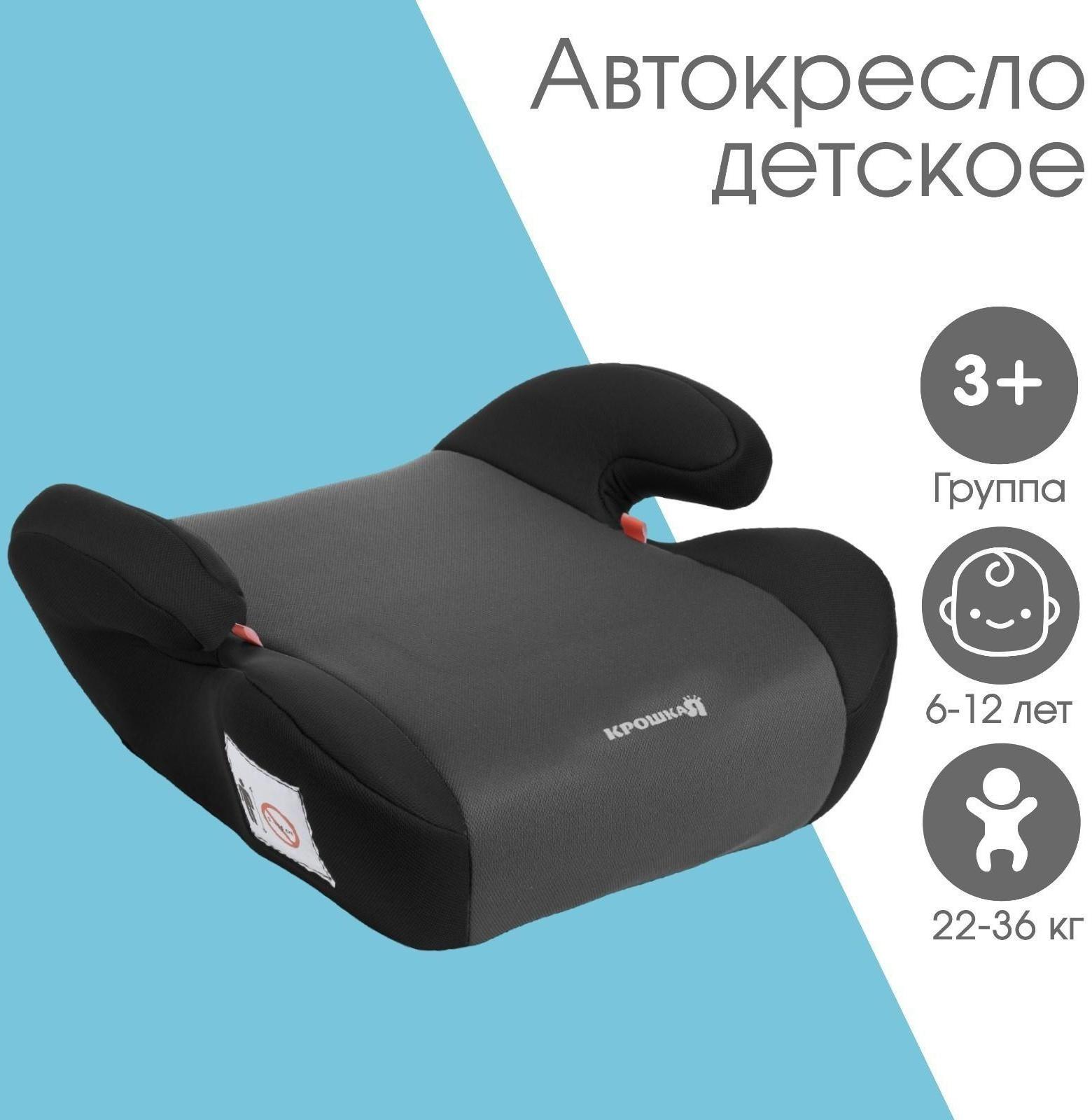 Автокресло детское бустер Крошка Я Strong plus, группа 3, 22-36 кг, (6-12 лет) Серый/Черный