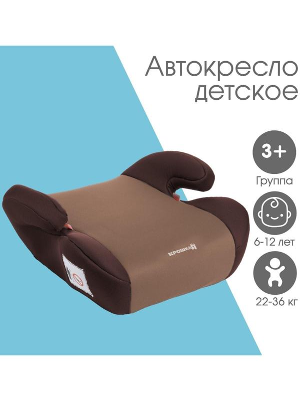 Автокресло детское бустер Крошка Я Strong plus, группа 3, 22-36 кг, (6-12 лет) Светло-коричневый/Коричневый
