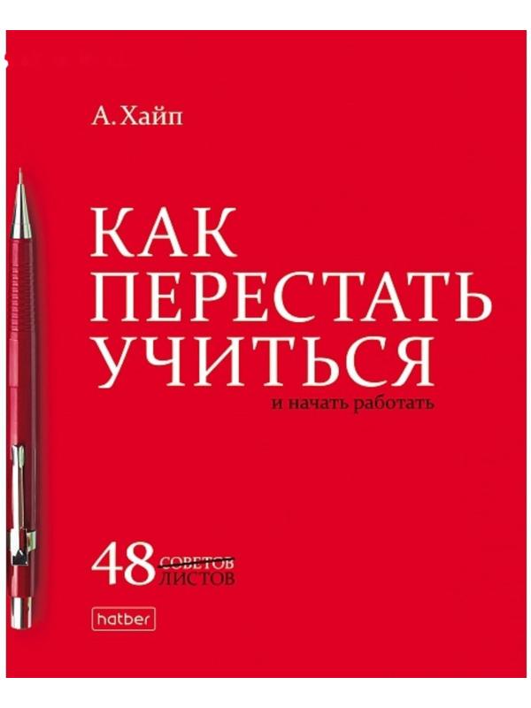 Тетрадь А5, 48 листов в клетку 