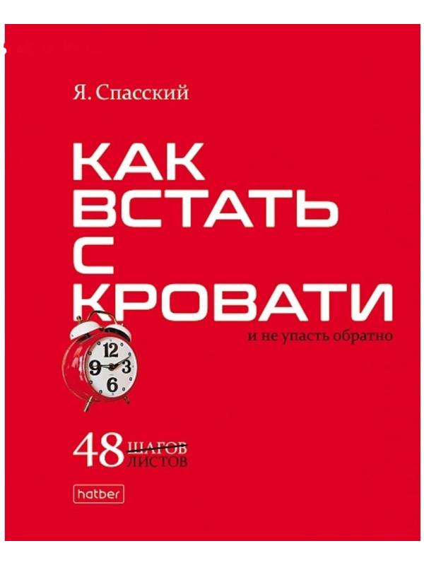 Тетрадь А5, 48 листов в клетку 