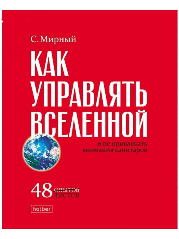 Тетрадь А5, 48 листов в клетку 