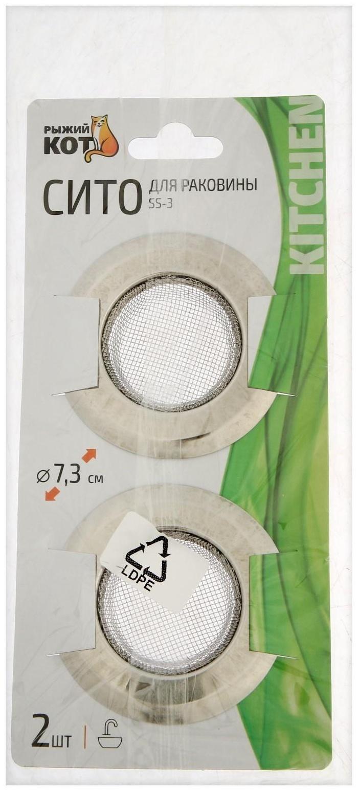 Ситечко в раковину SS-3, 2 шт, d = 7,8 см, нержавеющая сталь