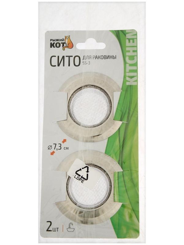 Ситечко в раковину SS-3, 2 шт, d = 7,8 см, нержавеющая сталь