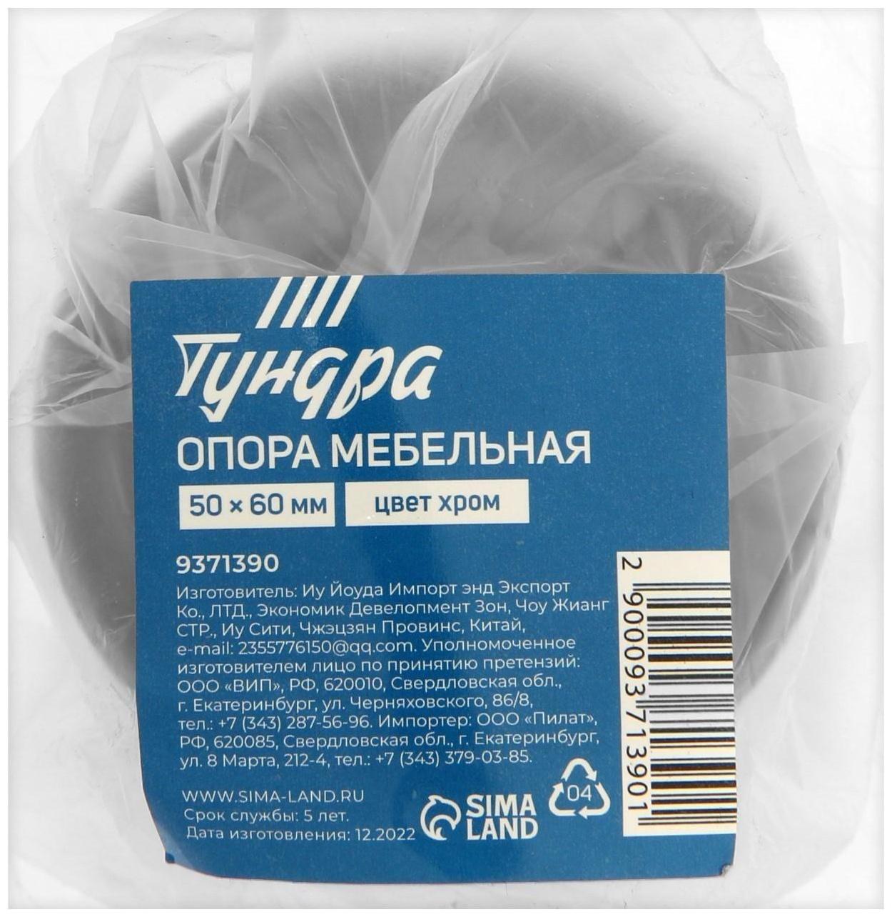 Опора мебельная OM001CR ТУНДРА, 50х60 мм, цвет хром