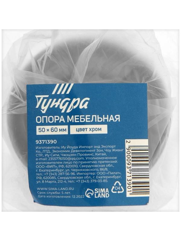 Опора мебельная OM001CR ТУНДРА, 50х60 мм, цвет хром