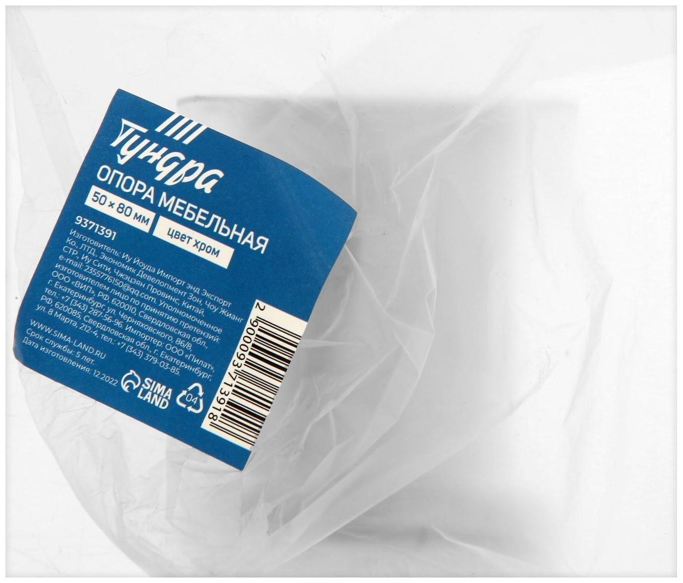 Опора мебельная OM001CR ТУНДРА, 50х80 мм, цвет хром