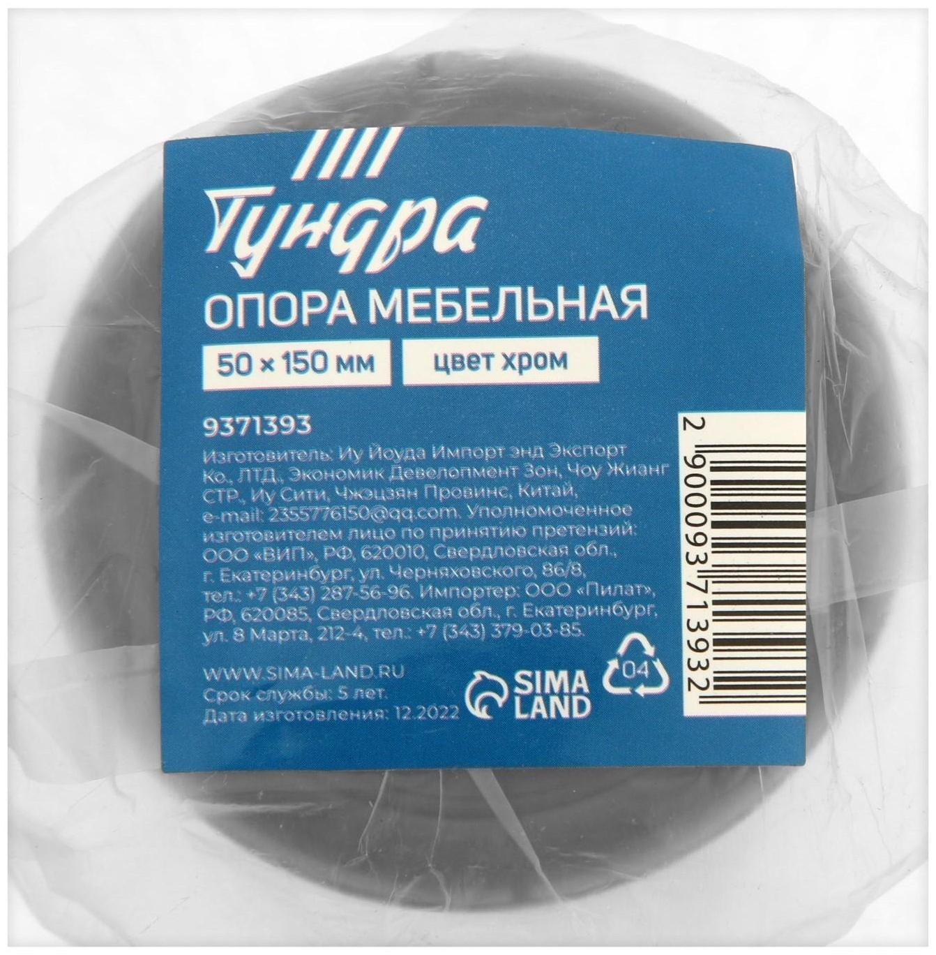 Опора мебельная OM001CR ТУНДРА, 50х150 мм, цвет хром