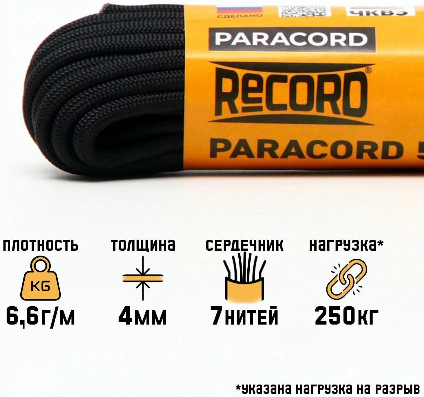 Паракорд 550 