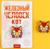 Значок деревянный «Железный кот», 3 х 3 см
