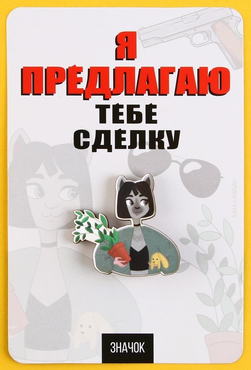 Значок деревянный «Я предлагаю сделку», 3,6 х 3,4
