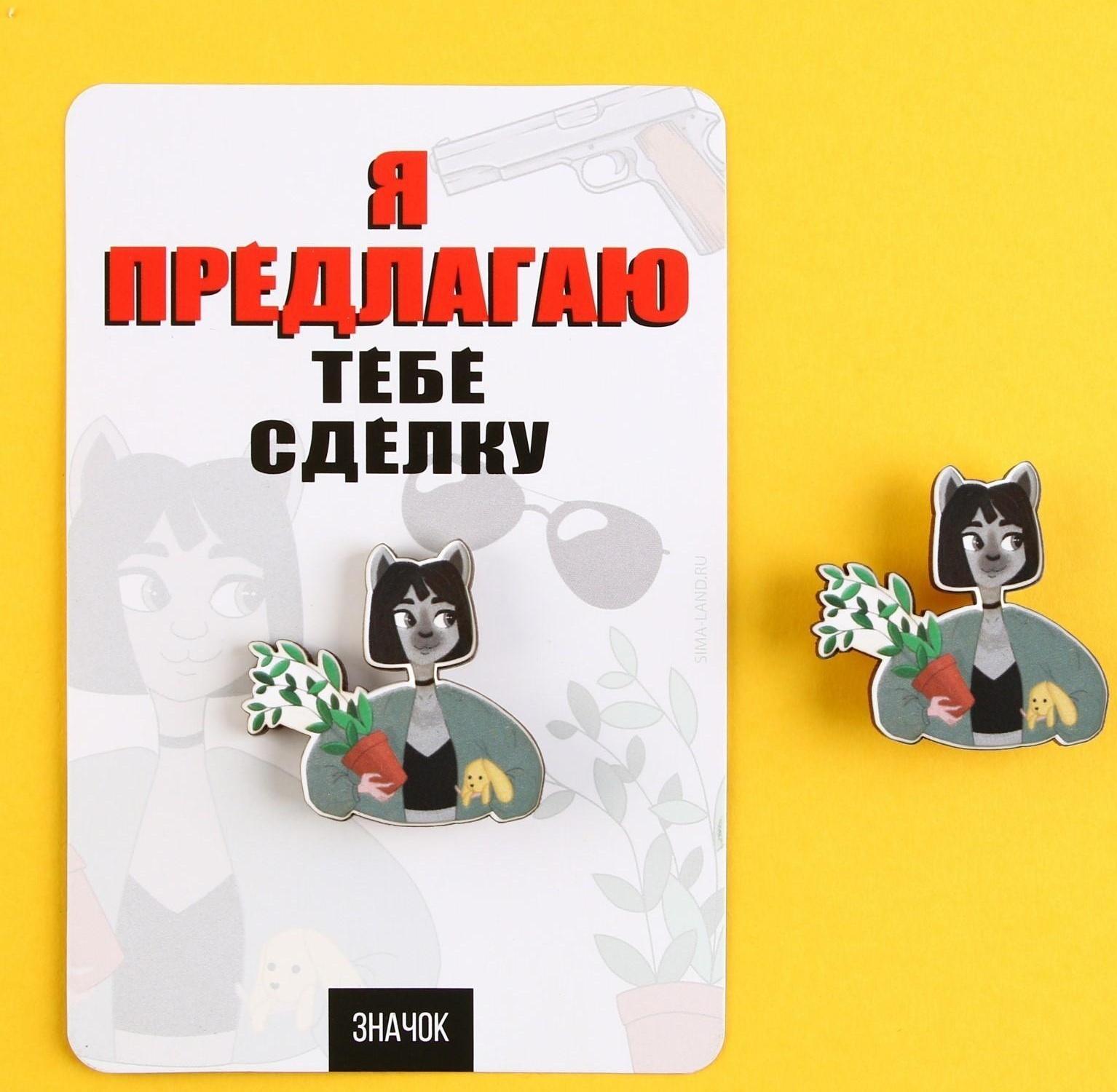 Значок деревянный «Я предлагаю сделку», 3,6 х 3,4