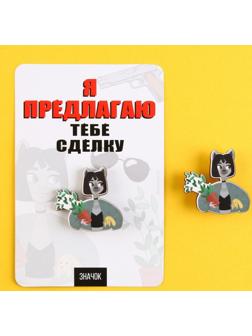 Значок деревянный «Я предлагаю сделку», 3,6 х 3,4