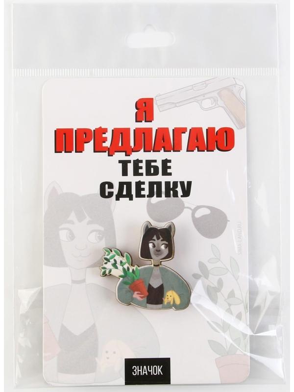 Значок деревянный «Я предлагаю сделку», 3,6 х 3,4