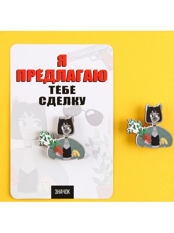 Значок деревянный «Я предлагаю сделку», 3,6 х 3,4