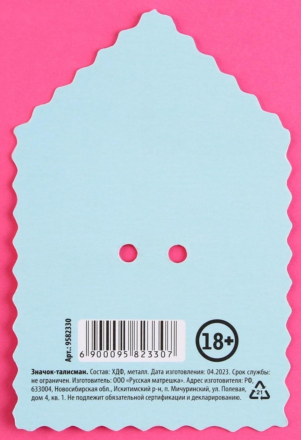 Значок-талисман деревянный «От мудаков» , 3 х 3,3 см