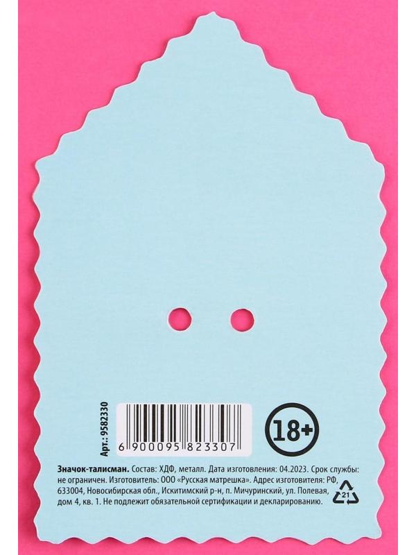 Значок-талисман деревянный «От мудаков» , 3 х 3,3 см