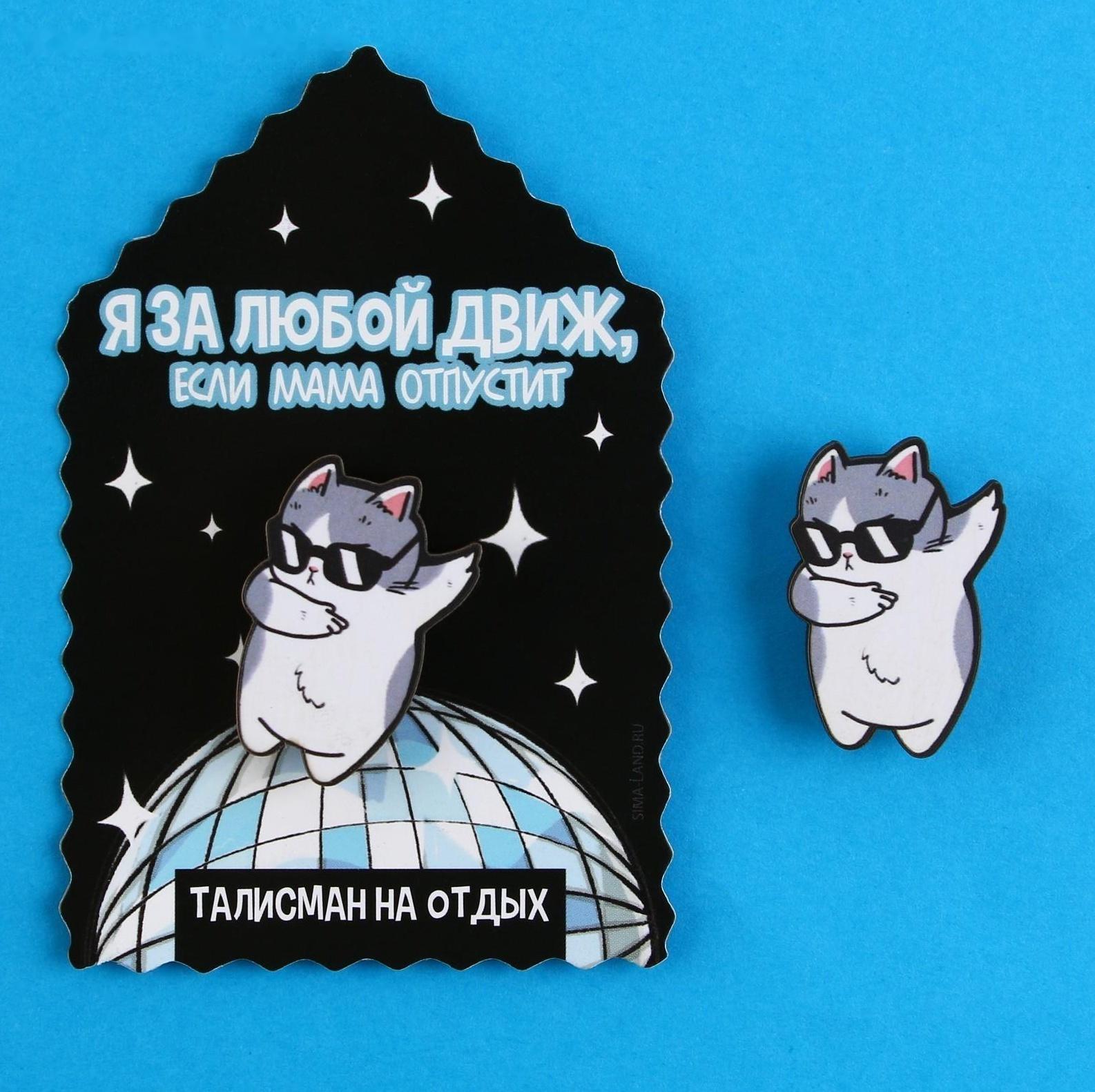 Значок-талисман деревянный «Если мама отпустит», 2,4 х 3,3 см