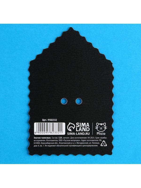 Значок-талисман деревянный «Если мама отпустит», 2,4 х 3,3 см