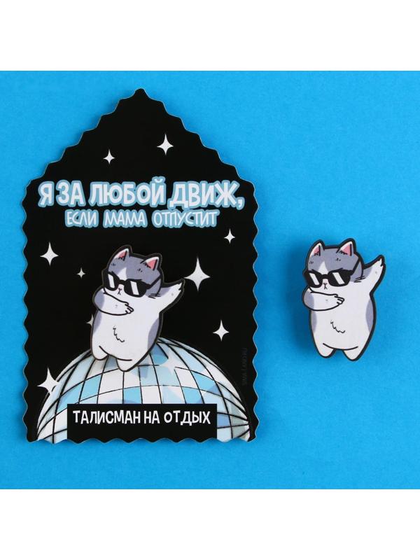 Значок-талисман деревянный «Если мама отпустит», 2,4 х 3,3 см