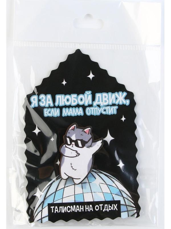 Значок-талисман деревянный «Если мама отпустит», 2,4 х 3,3 см