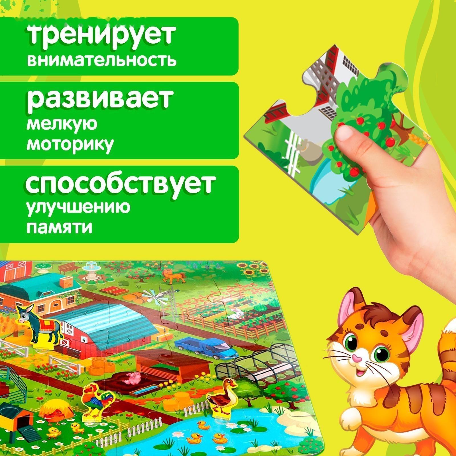 Набор напольный пазл с фигурками «Моя ферма»