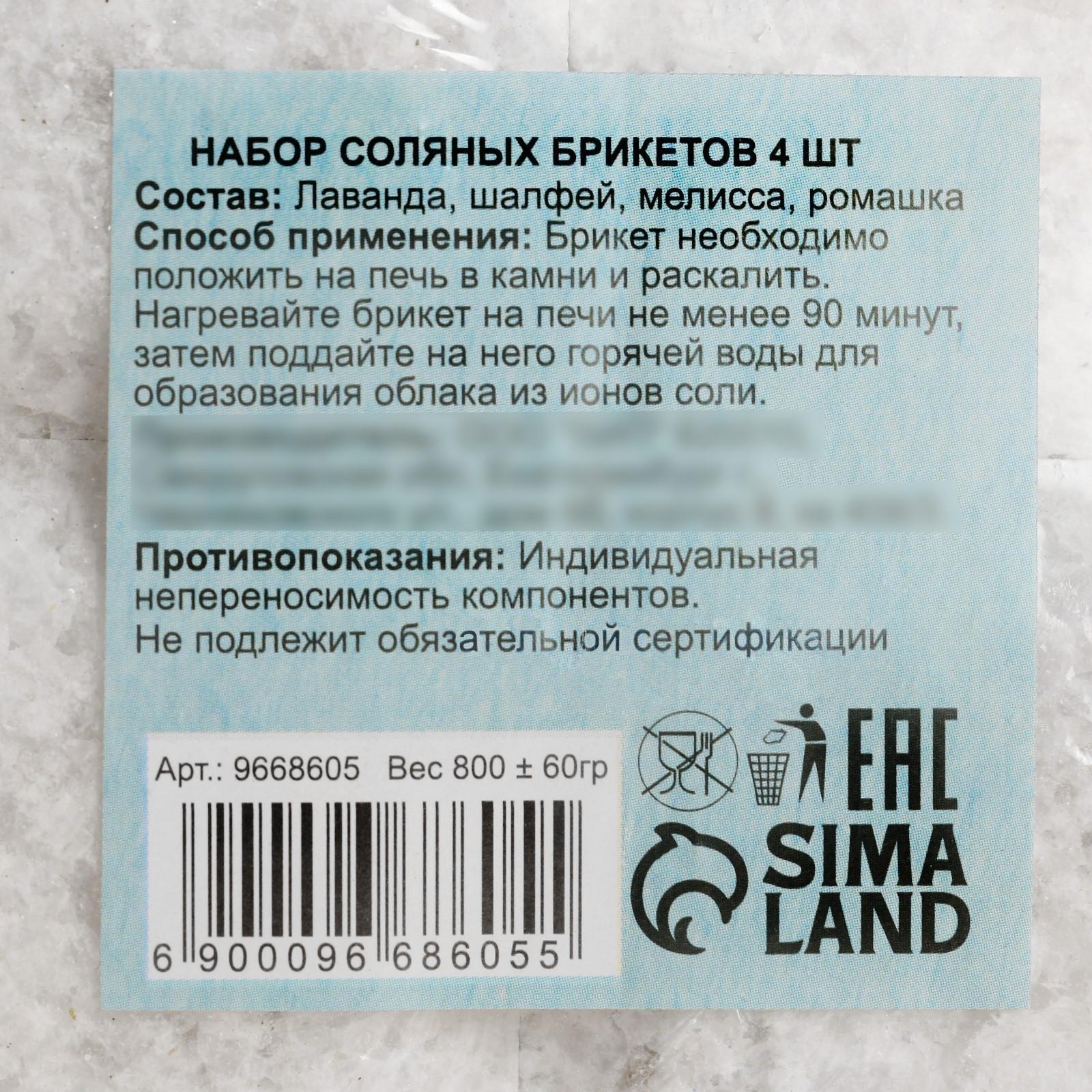 Набор соляных брикетов 4 шт 