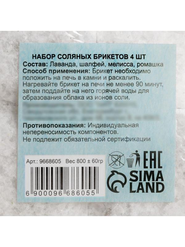Набор соляных брикетов 4 шт 