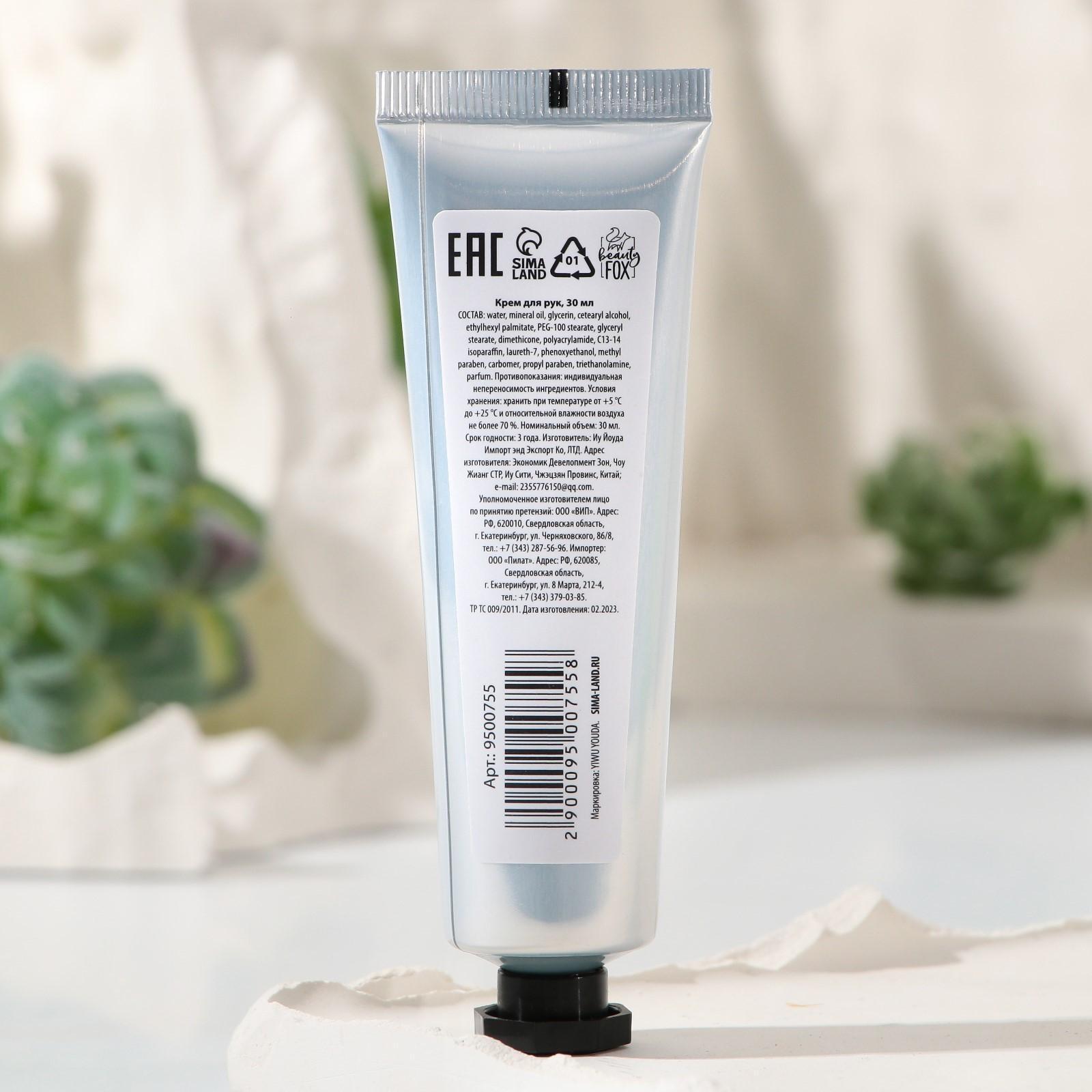 Крем для рук «Сочный цитрус», 30 мл