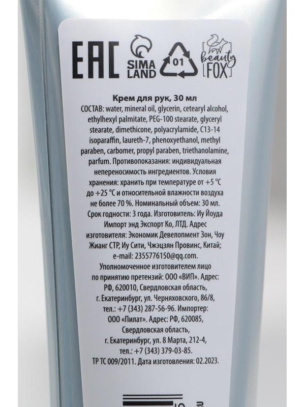 Крем для рук «Лимонный», 30 мл