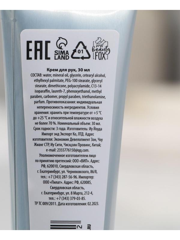 Крем для рук «Дерзкий апельсин», 30 мл