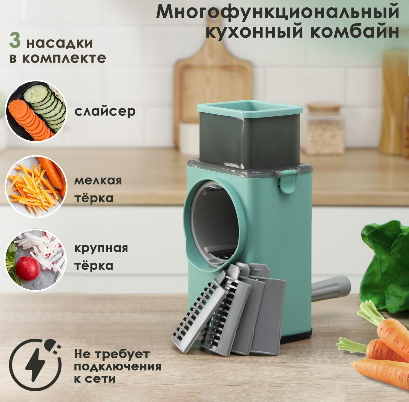 Многофункциональный кухонный комбайн «Ласи», цвет зелёный