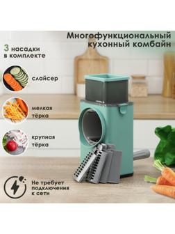 Многофункциональный кухонный комбайн «Ласи», цвет зелёный