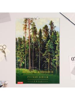 Календарь перекидной на ригеле 