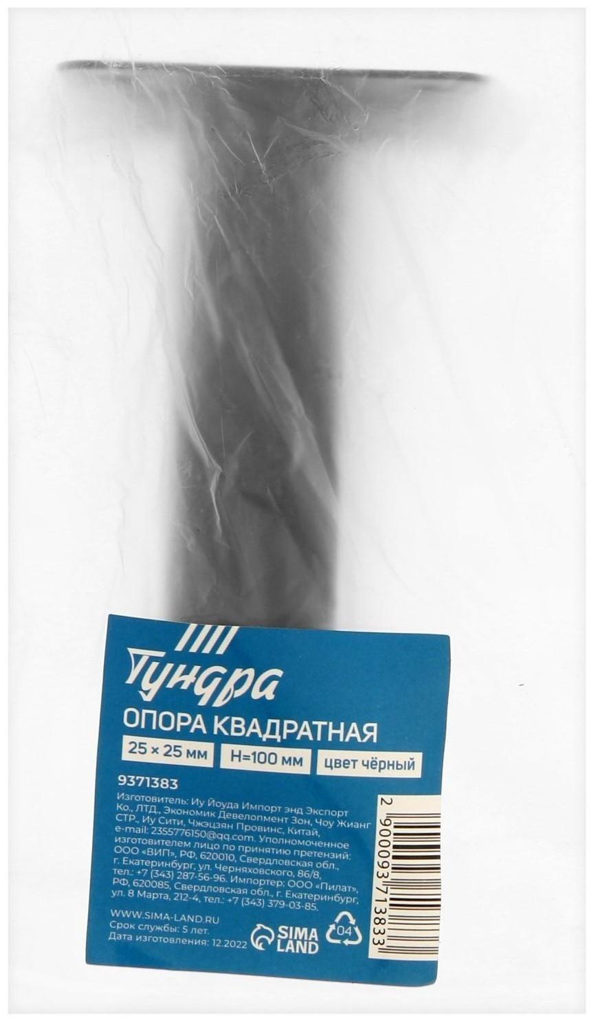 Опора квадратная OKV001BL ТУНДРА, d=25х25 мм, H=100 мм, цвет черный