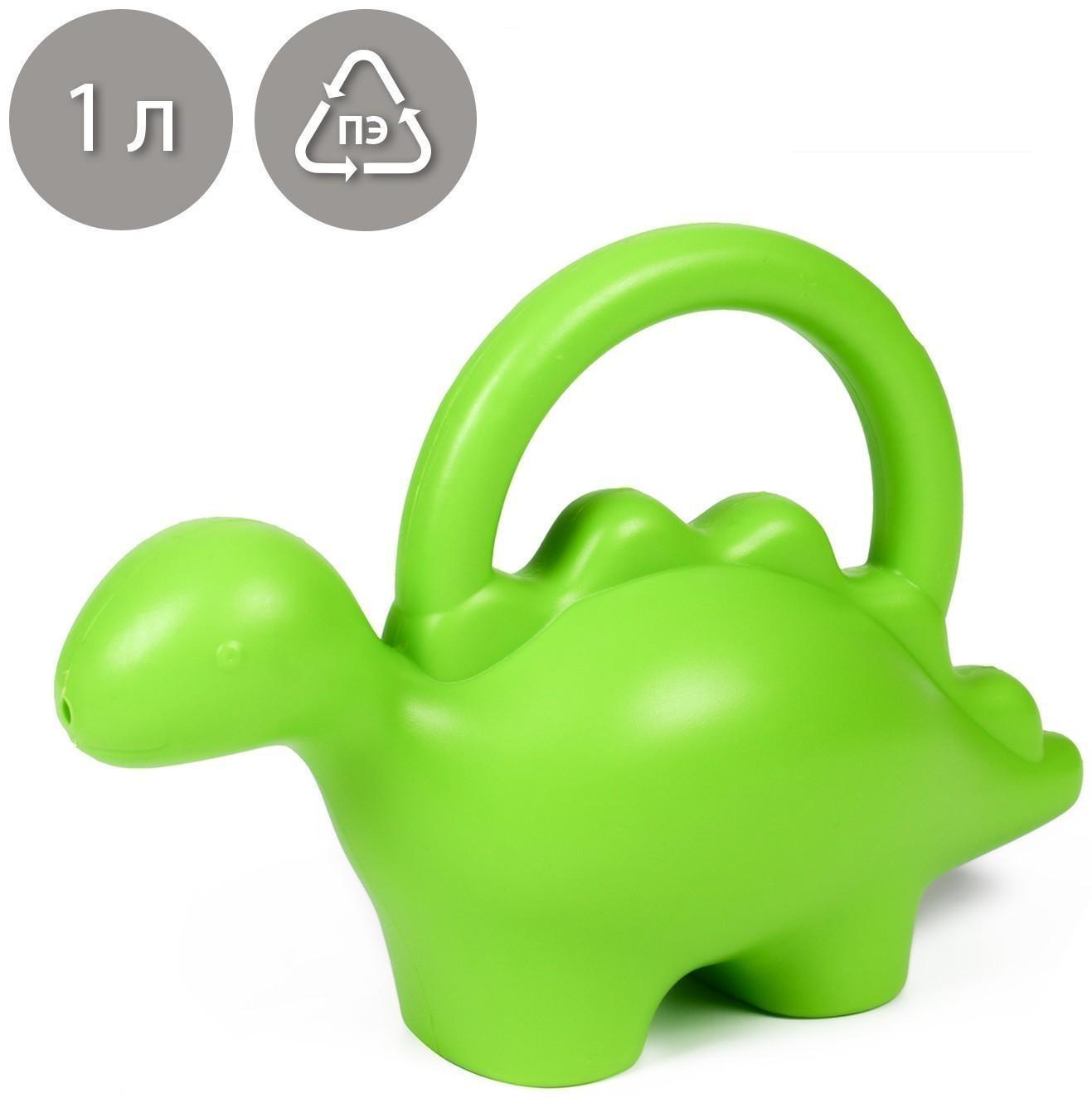 Лейка детская, 1 л, без рассеивателя, зелёный, «Дракончик»