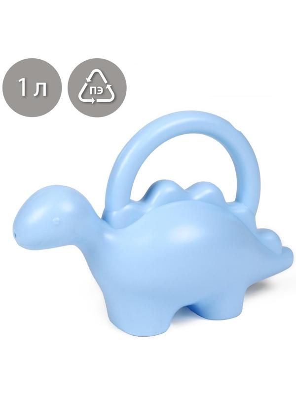 Лейка детская, 1 л, без рассеивателя, голубая, «Дракончик»