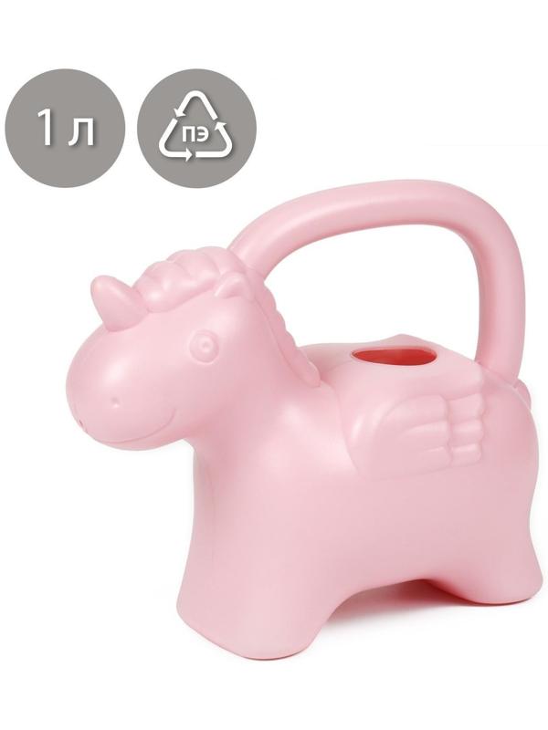 Лейка детская, 1 л, без рассеивателя, розовая, «Единорог»