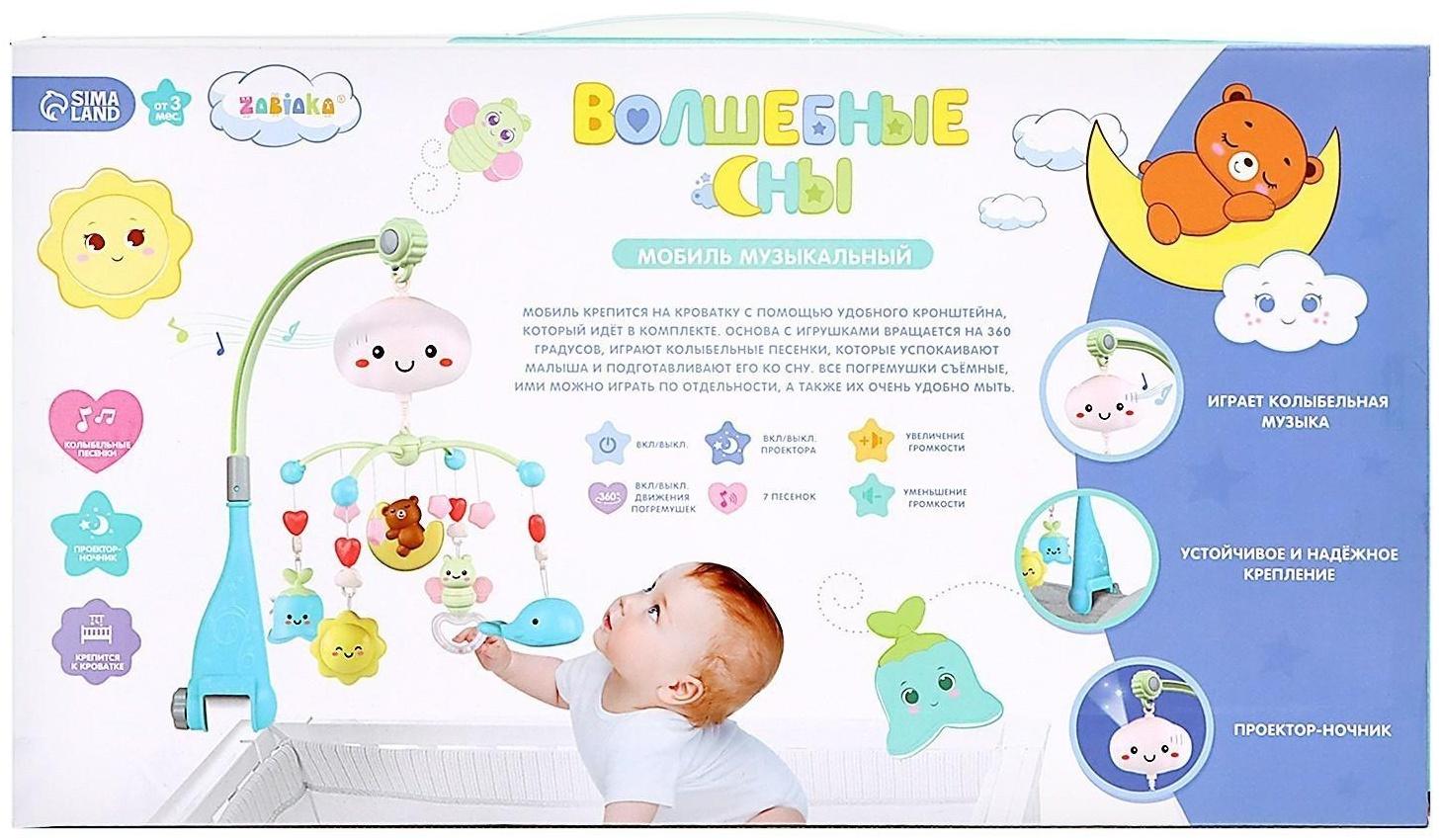 Мобиль музыкальный «Волшебные сны», звук, свет, цвет голубой