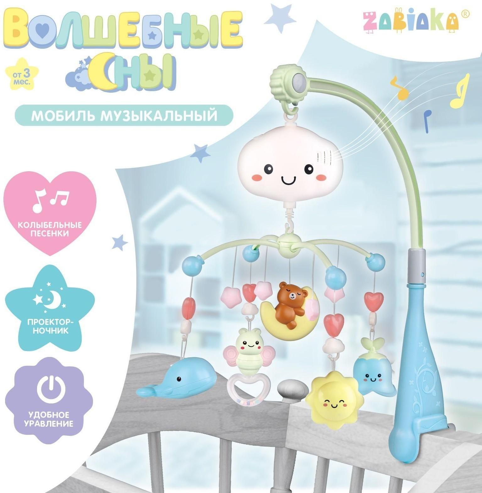 Мобиль музыкальный «Волшебные сны», звук, свет, цвет голубой