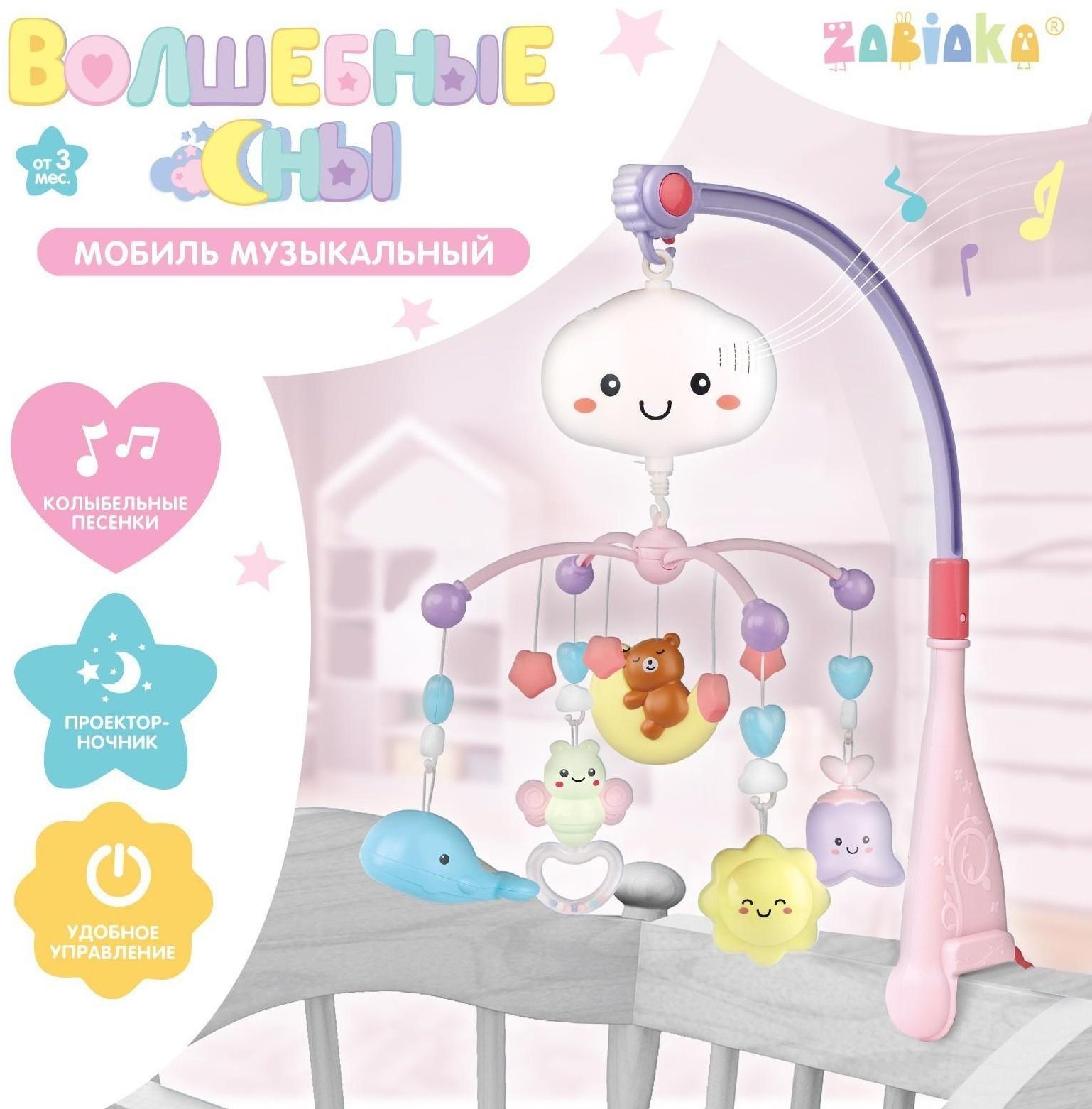 Мобиль музыкальный «Волшебные сны», звук, свет, цвет розовый