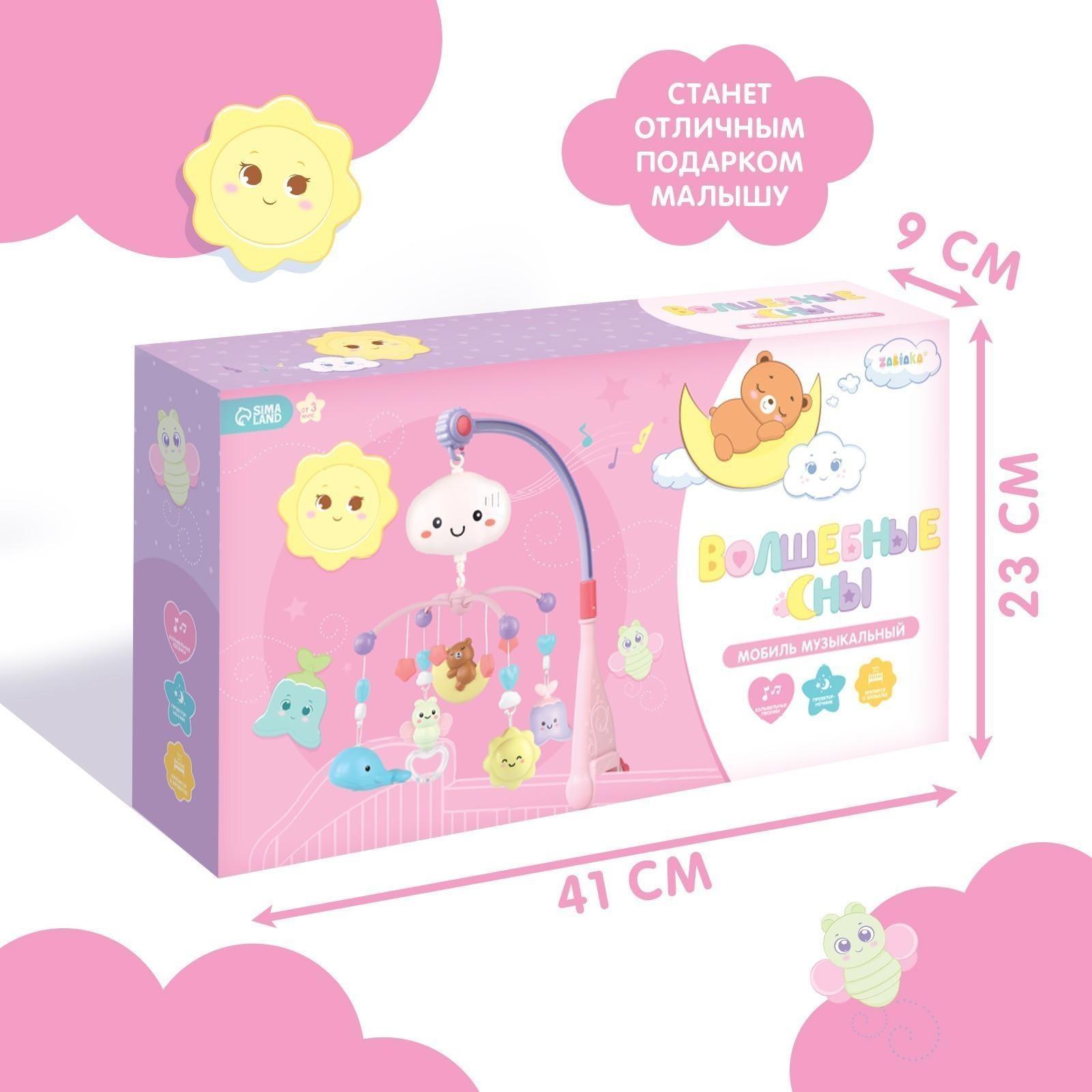 Мобиль музыкальный «Волшебные сны», звук, свет, цвет розовый