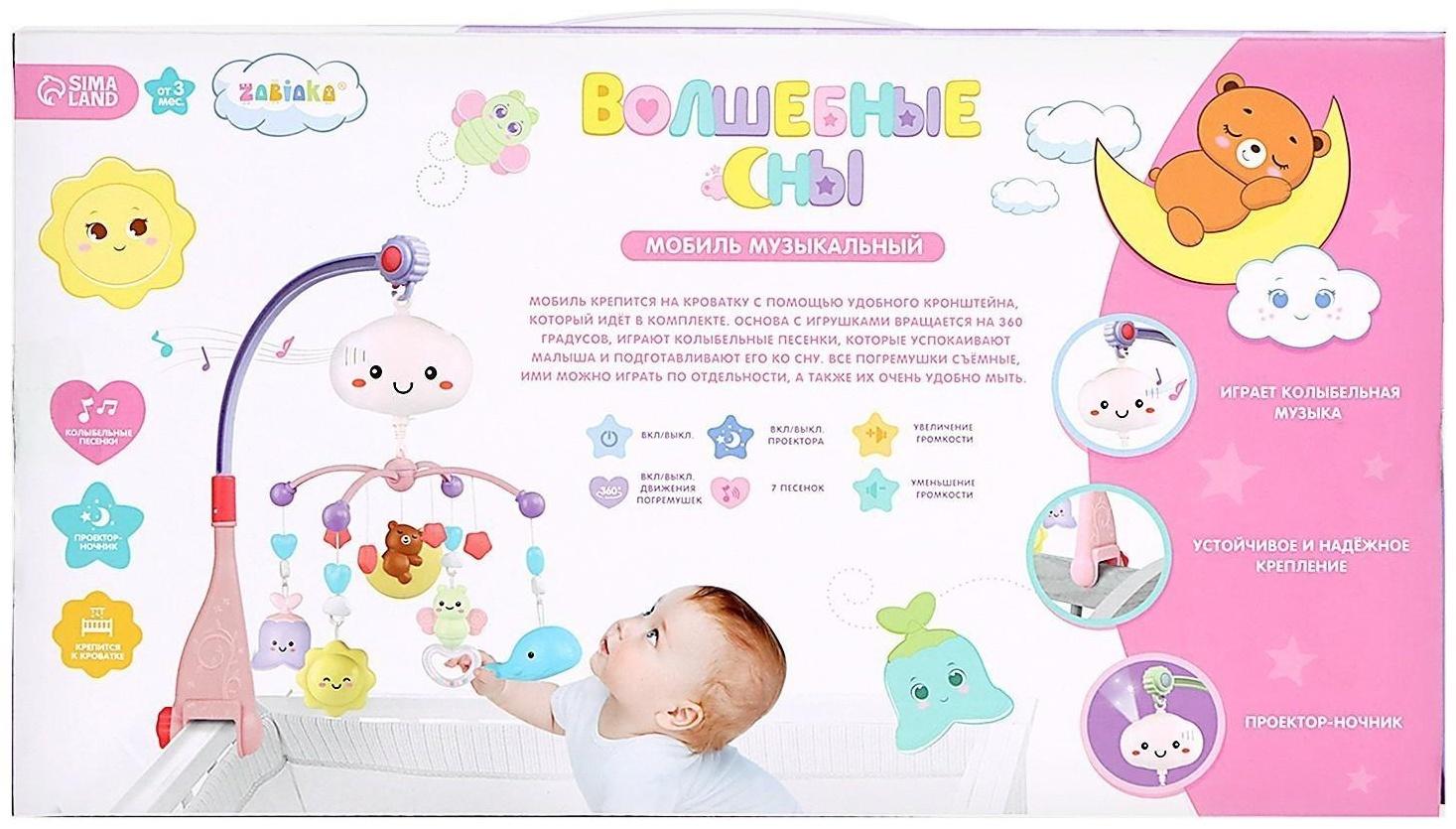 Мобиль музыкальный «Волшебные сны», звук, свет, цвет розовый