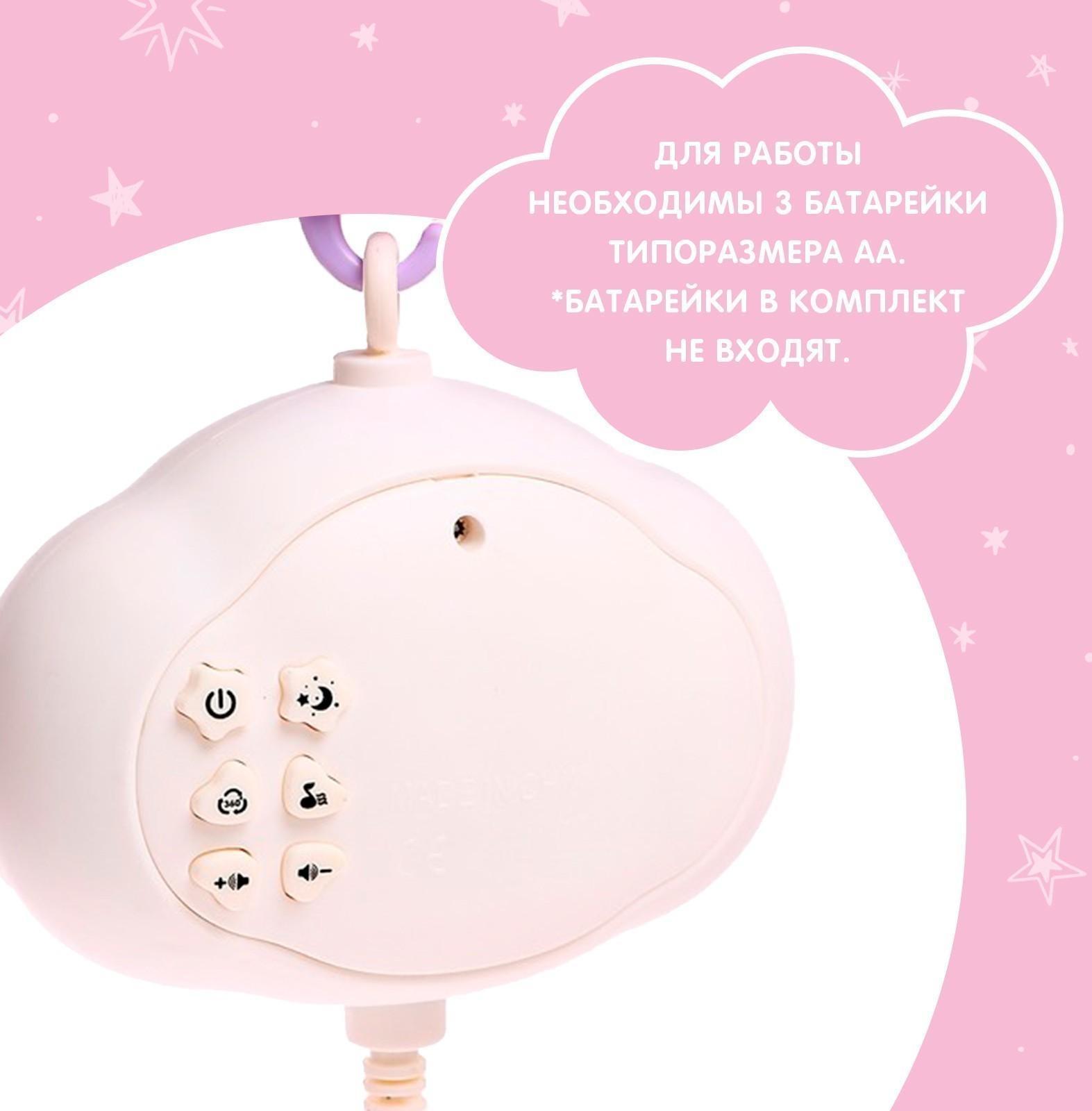 Мобиль музыкальный «Волшебные сны», звук, свет, цвет розовый