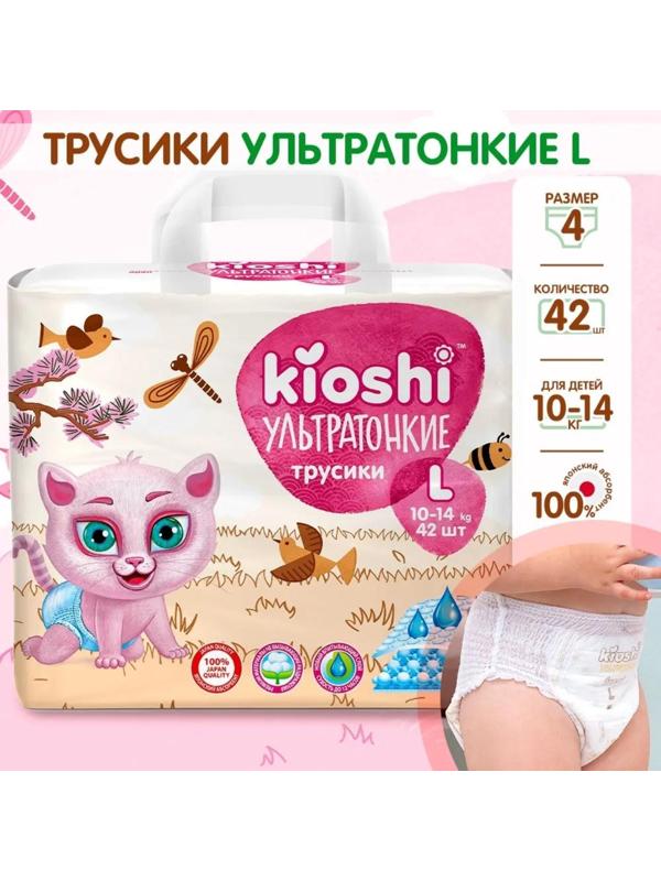 Подгузники-трусики KIOSHI , Ультратонкие, L 10-14 кг, 42 шт