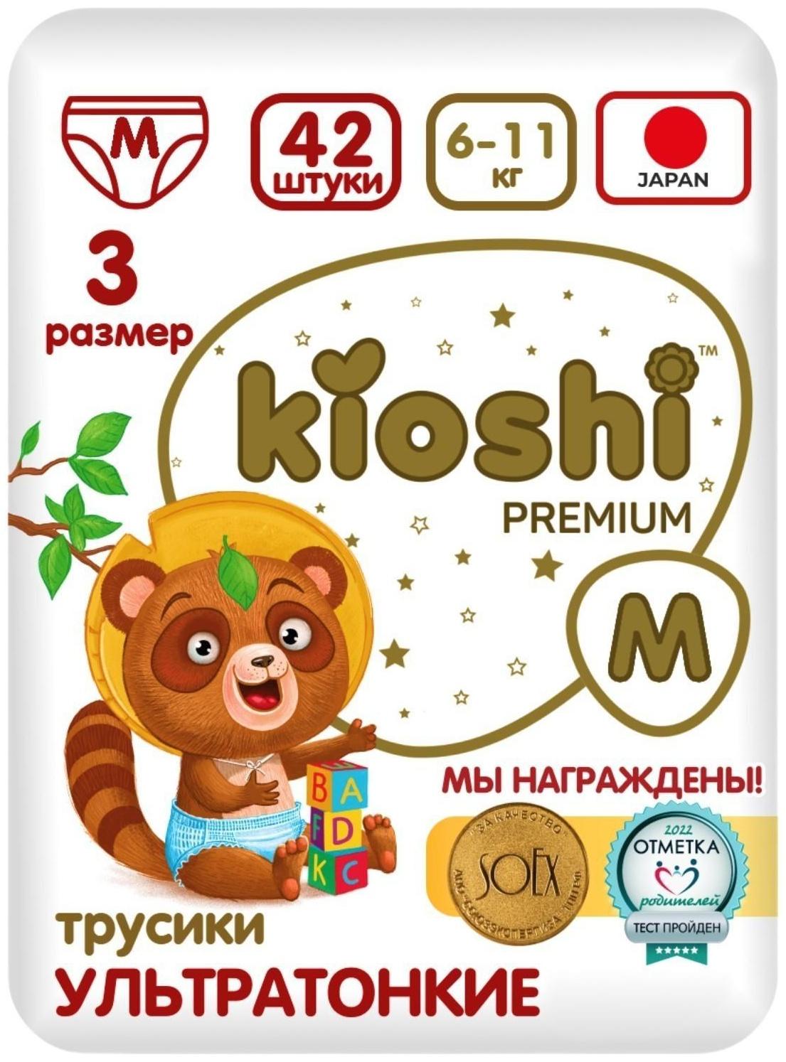 Подгузники-трусики KIOSHI PREMIUM , Ультратонкие, M 6-11 кг, 42 шт