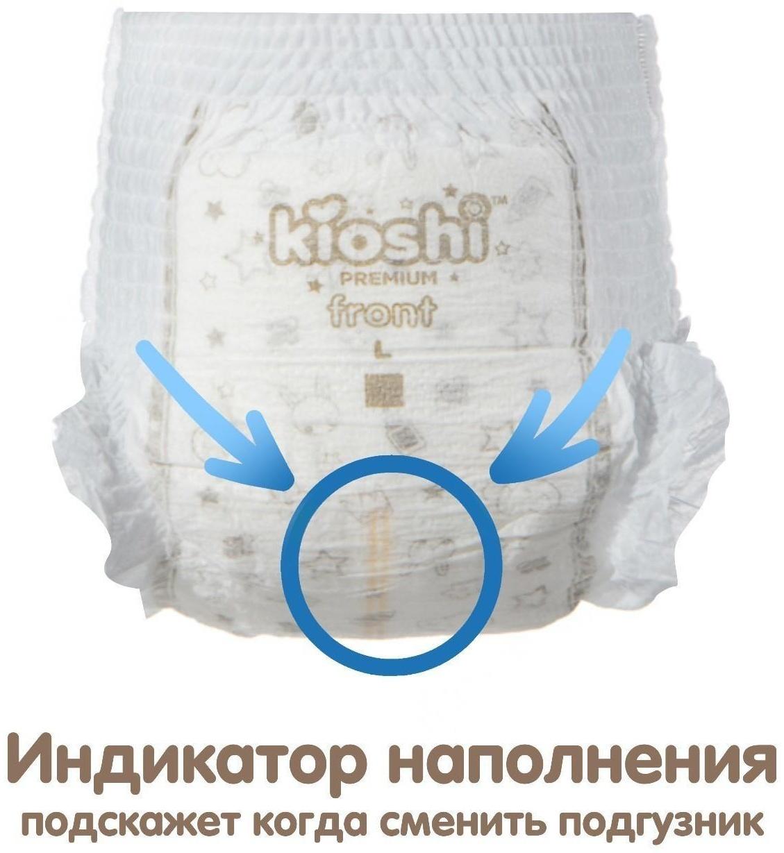 Подгузники-трусики KIOSHI PREMIUM , Ультратонкие, L 10-14 кг, 40 шт